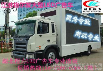 南昌新款led廣告車廠家圖片_高清圖_細(xì)節(jié)圖-湖北程力專用汽車股份 -